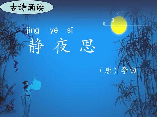 唐诗静夜思的意思